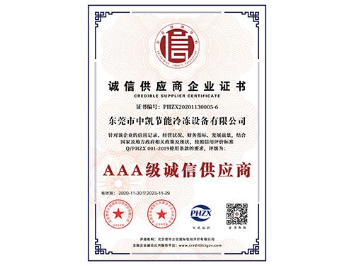 诚信供应商企业证书