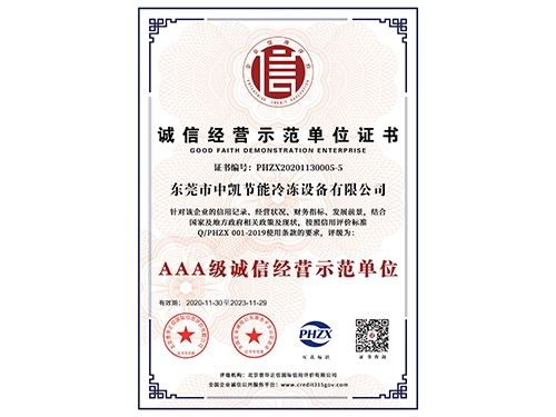 诚信经营示范单位