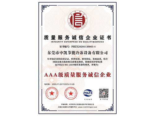 质量服务诚信企业